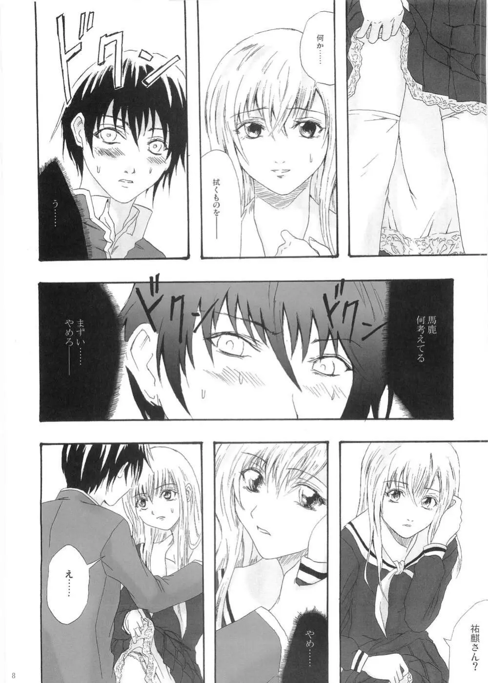 プリーツを乱して - page7