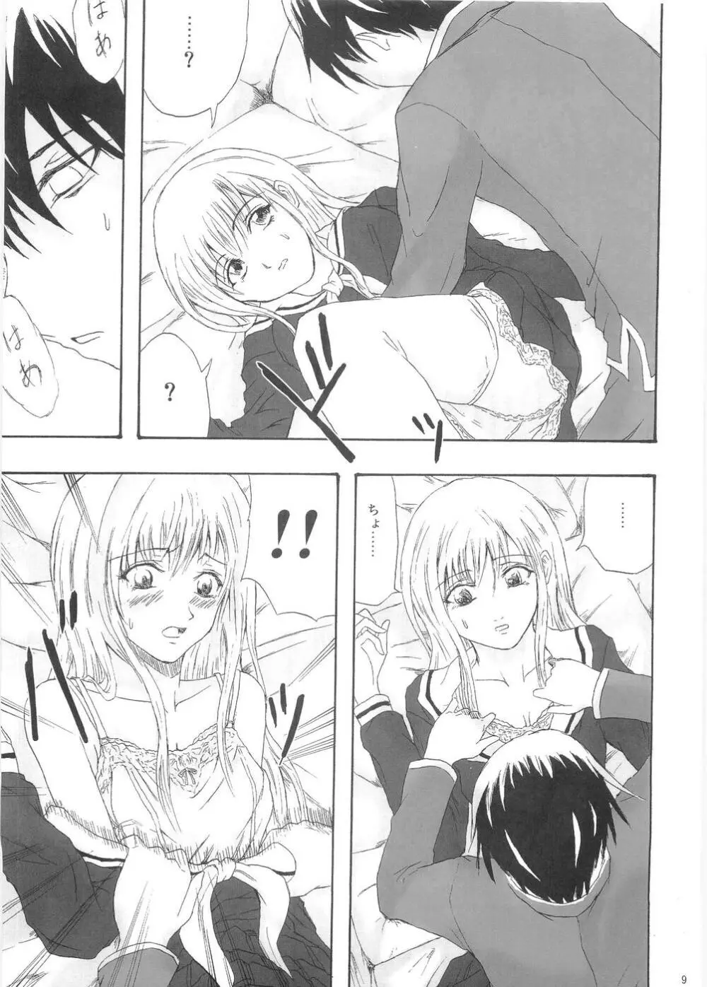 プリーツを乱して - page8