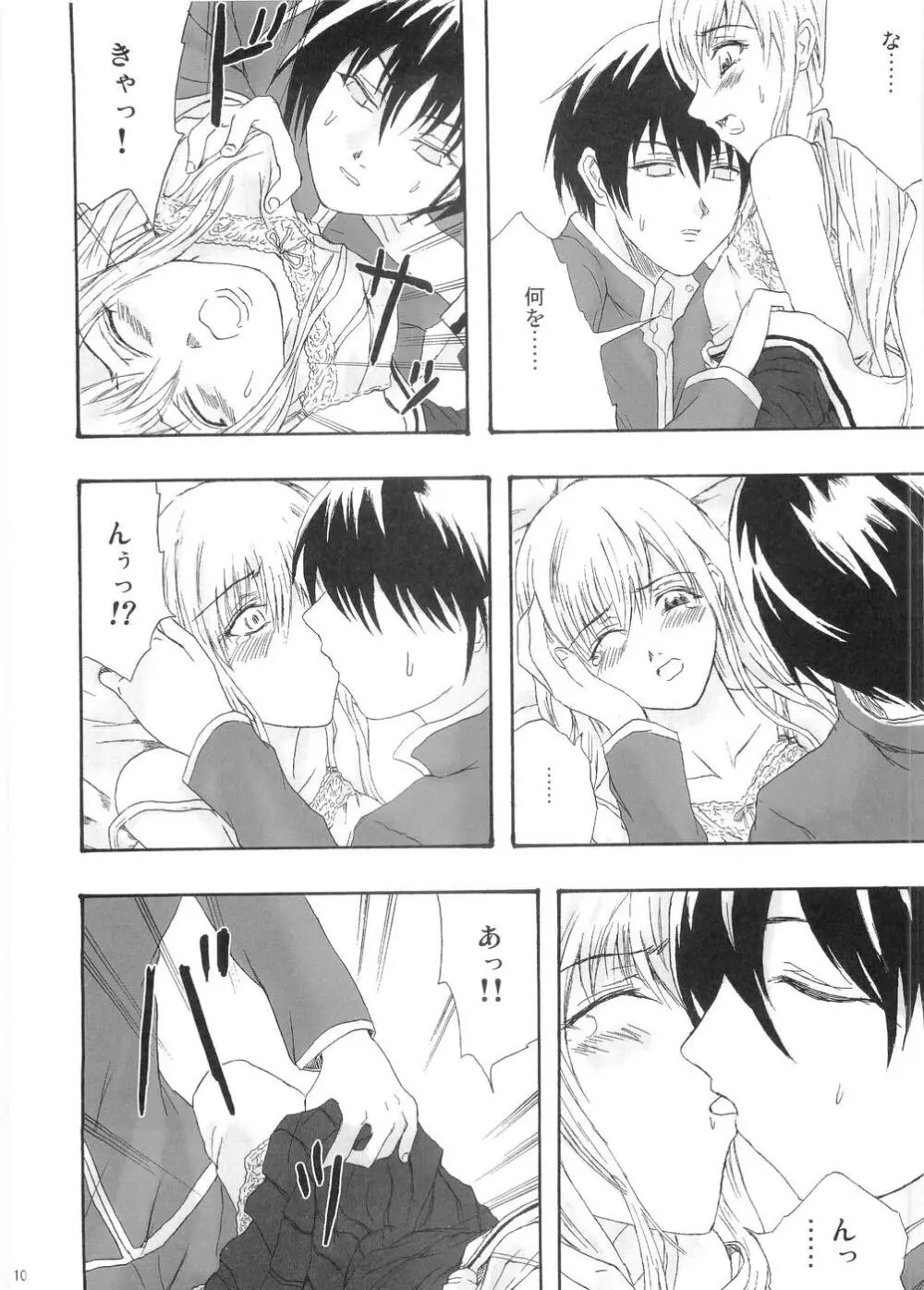 プリーツを乱して - page9