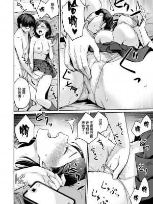 Rec:Girlfriends Ecchi - page14