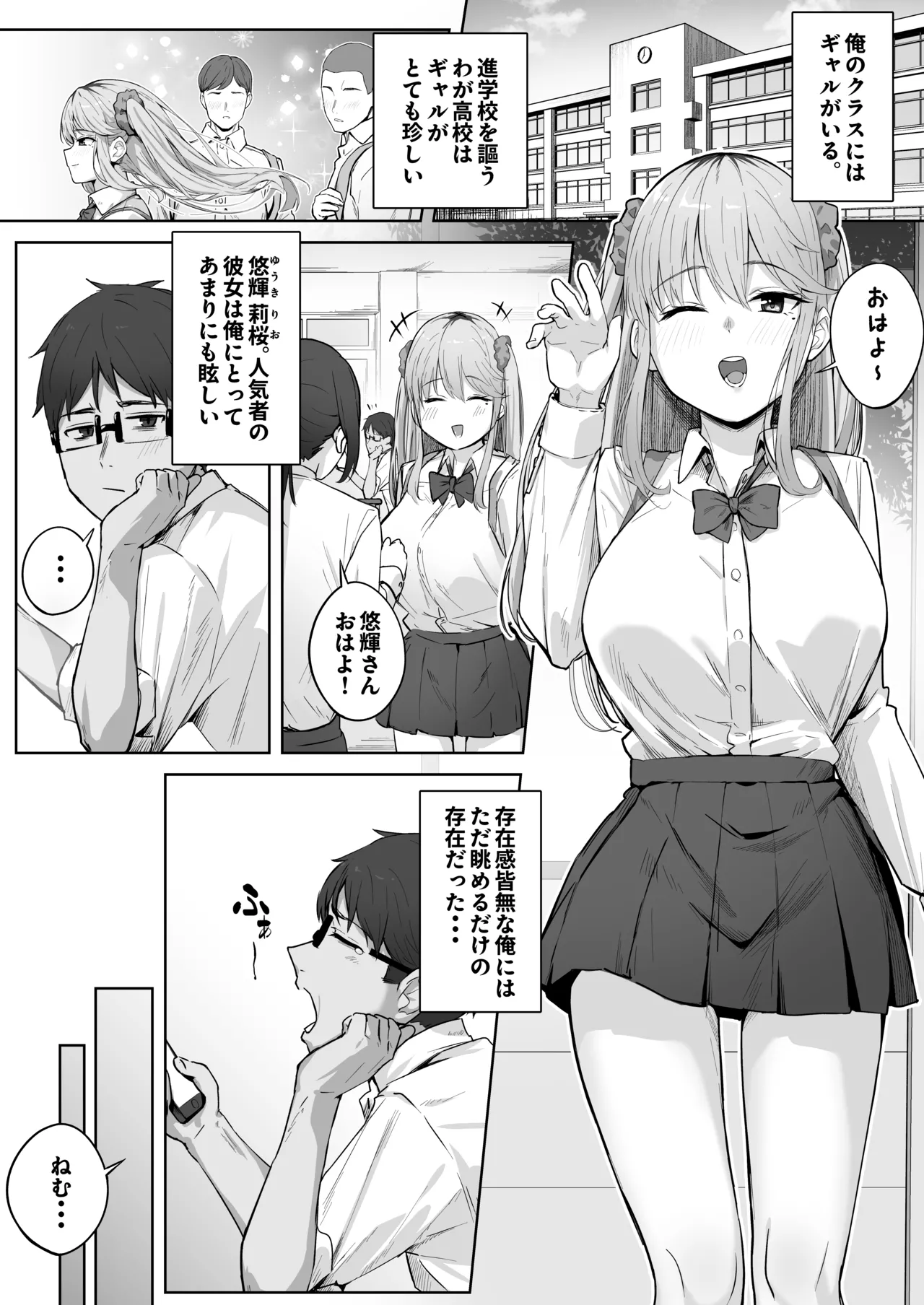 クラスで人気のギャルはおもらしと陥没乳首がコンプレックスだった。 - page3