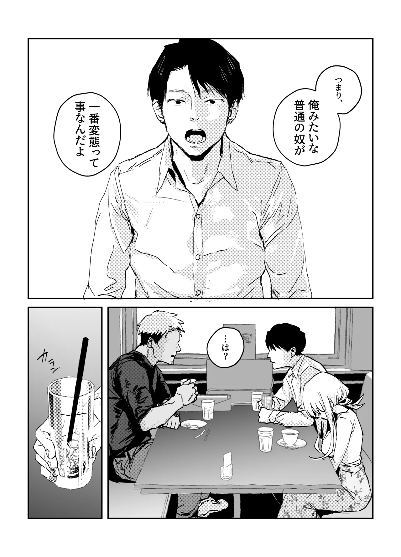 新妻の小春、ネトラセ - page11