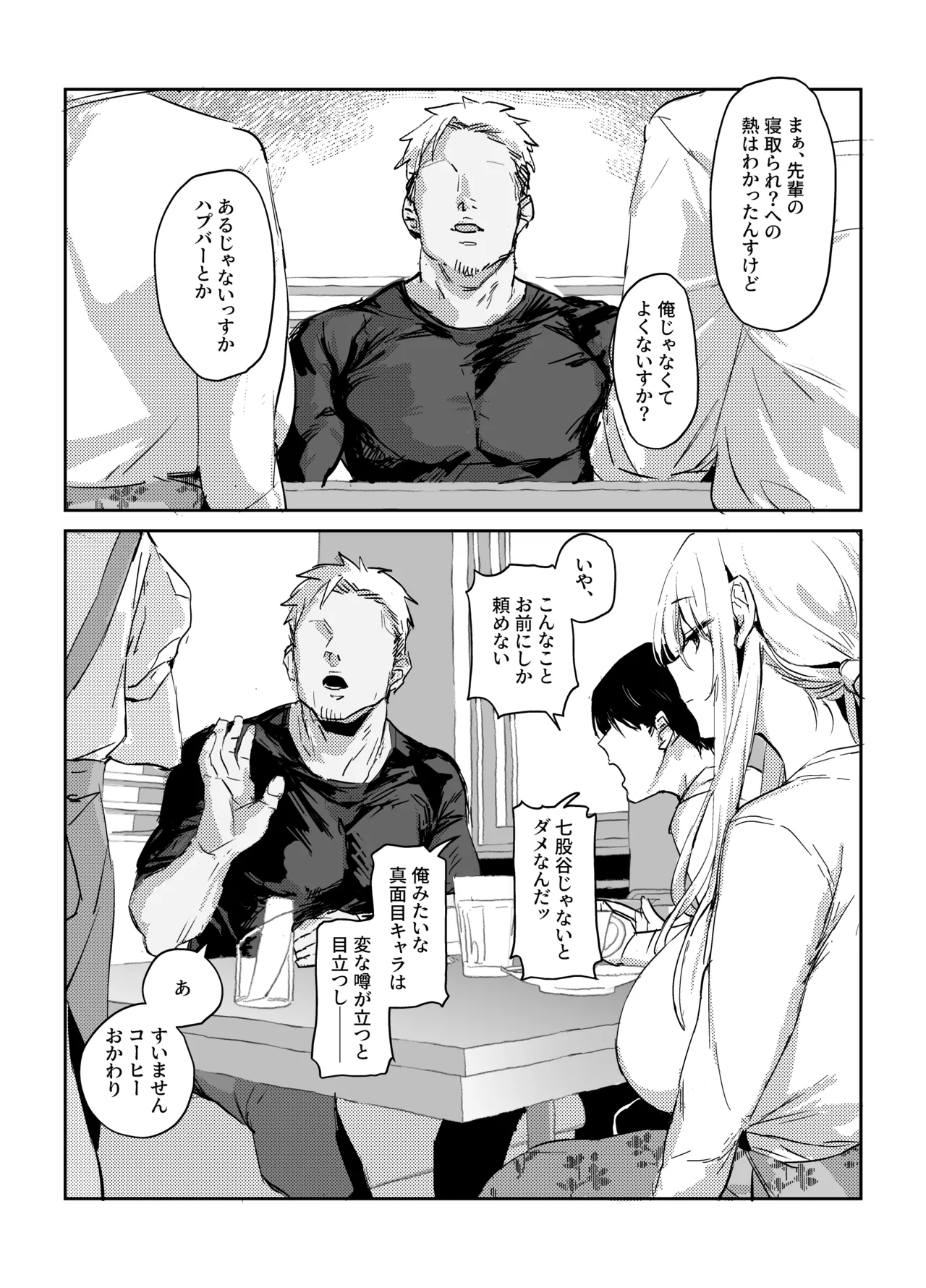 新妻の小春、ネトラセ - page12