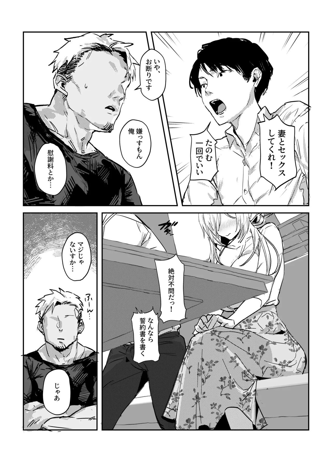 新妻の小春、ネトラセ - page13