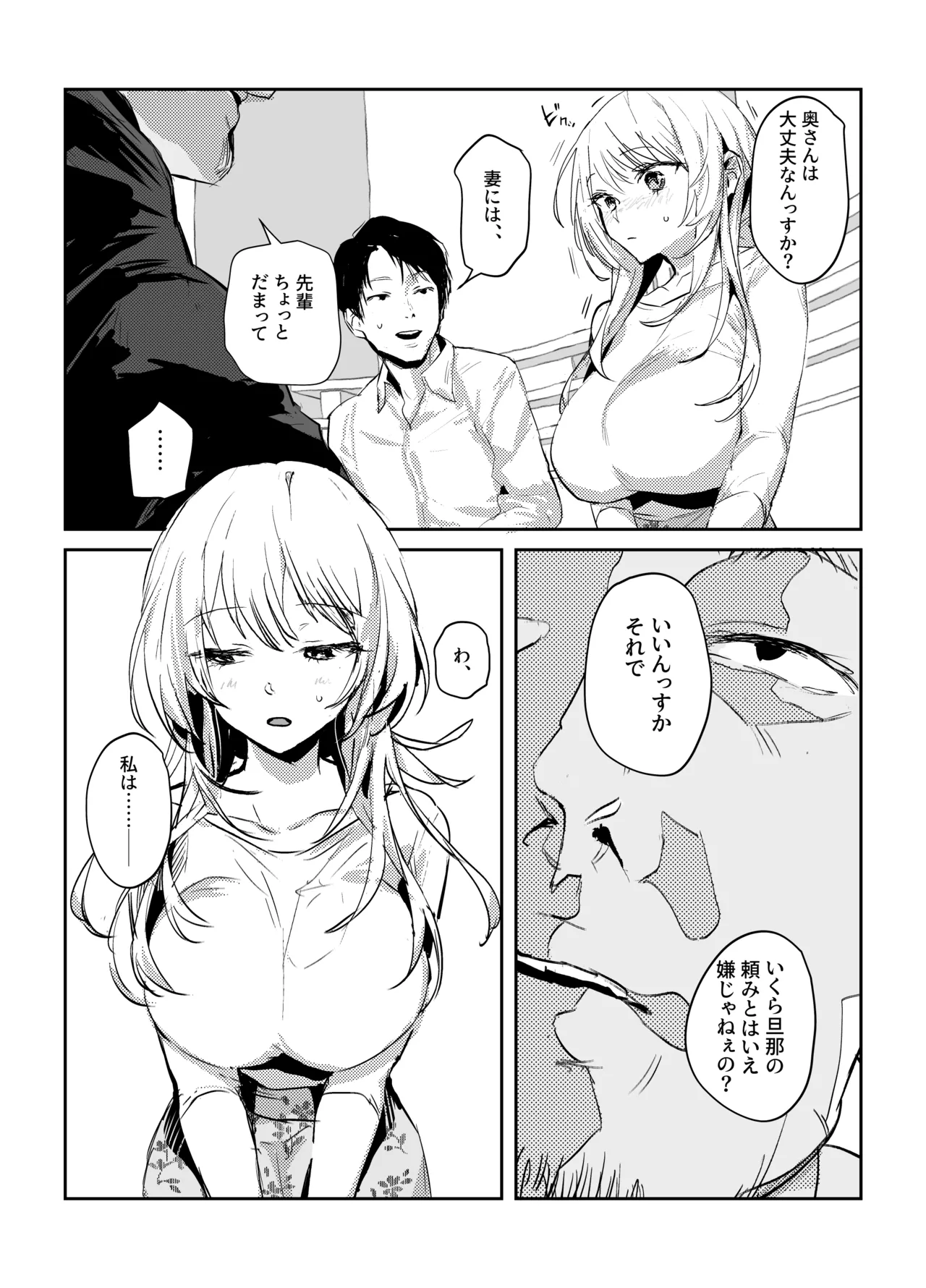 新妻の小春、ネトラセ - page14