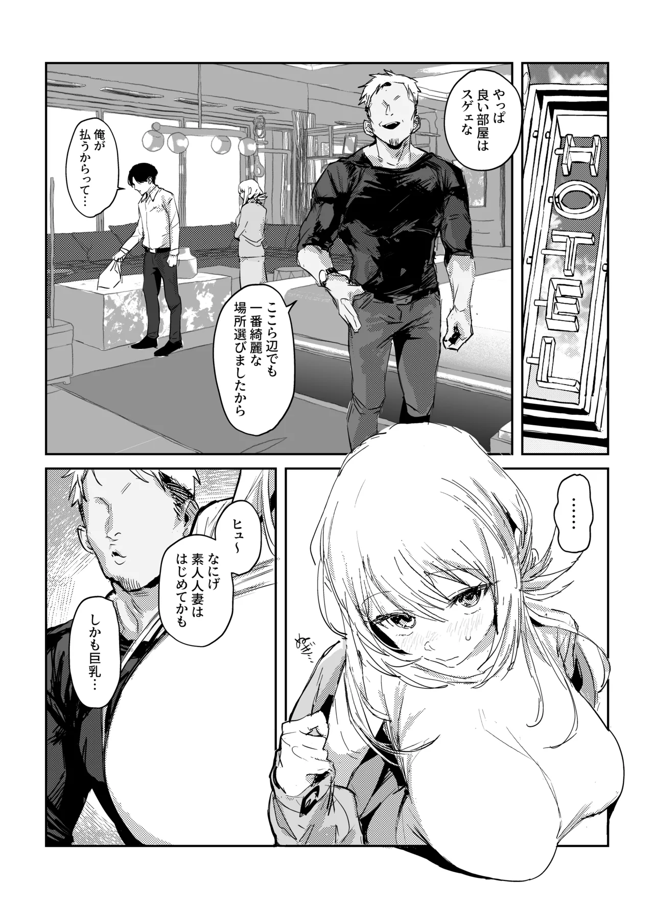 新妻の小春、ネトラセ - page15