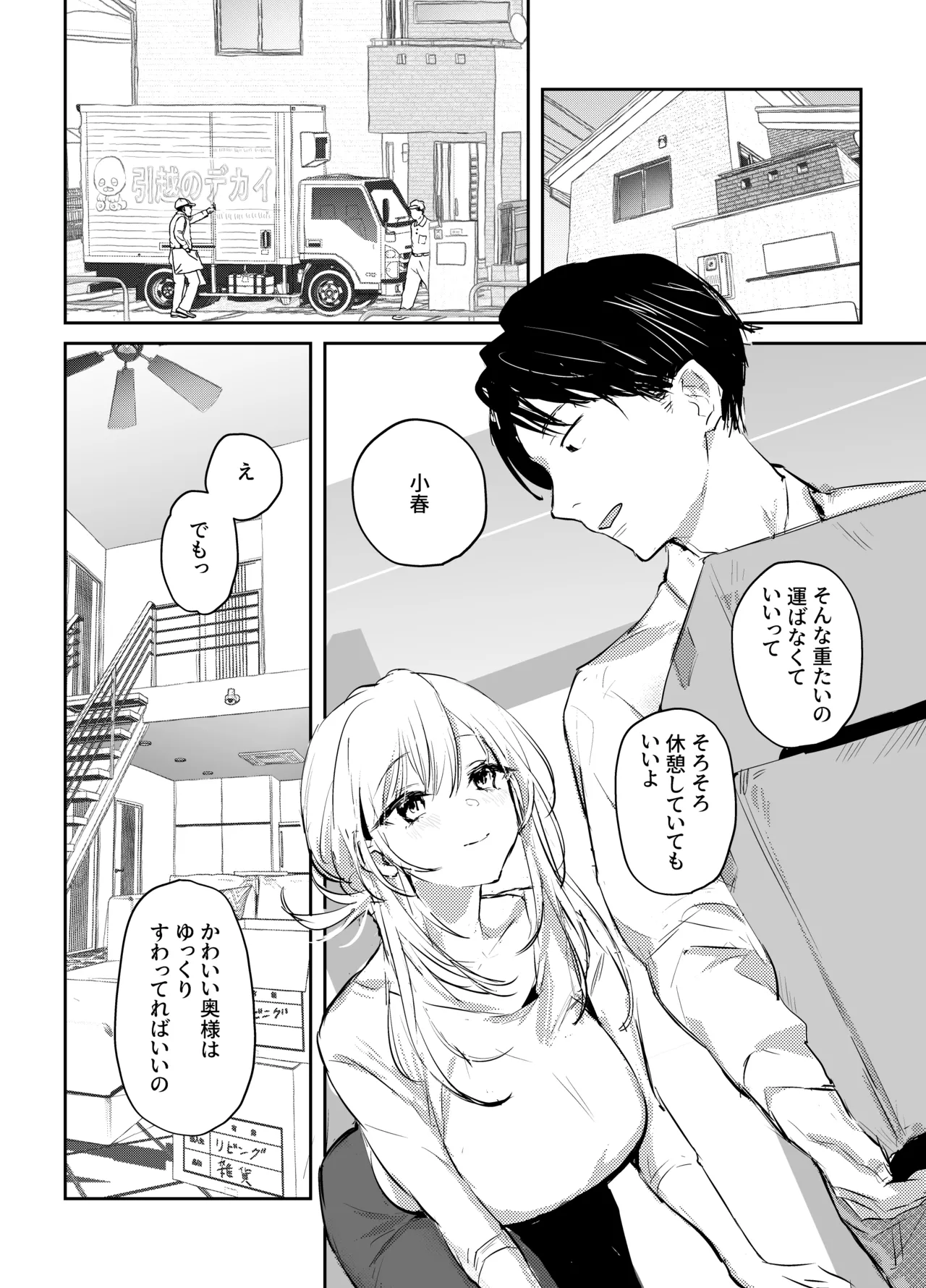 新妻の小春、ネトラセ - page3