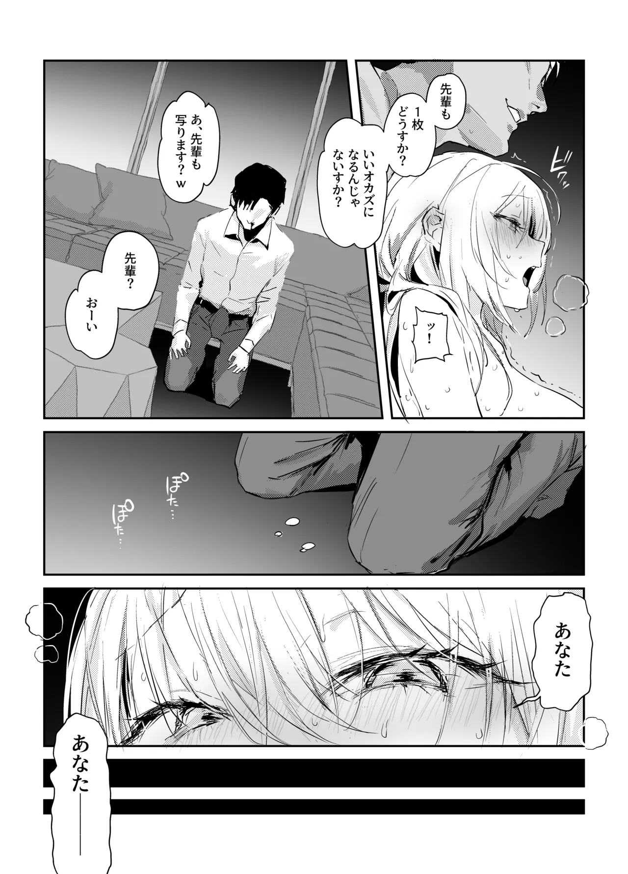 新妻の小春、ネトラセ - page36