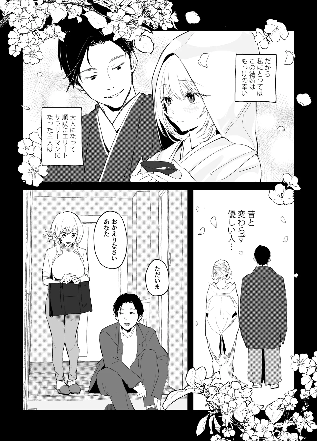 新妻の小春、ネトラセ - page38