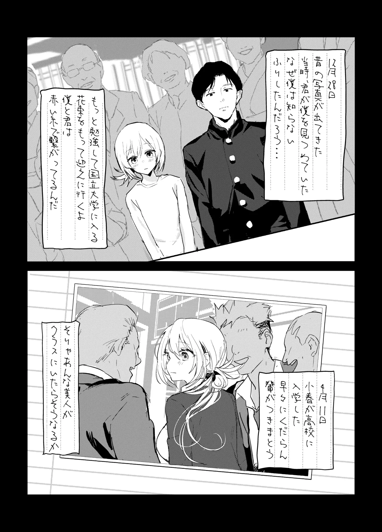 新妻の小春、ネトラセ - page46
