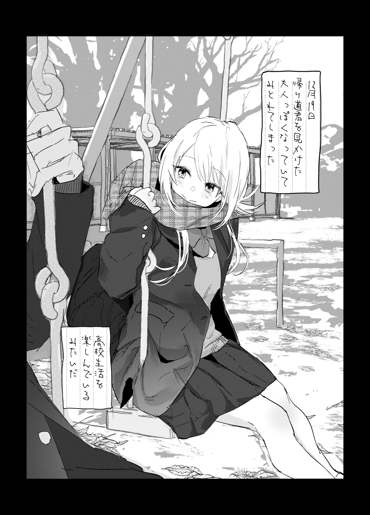 新妻の小春、ネトラセ - page47