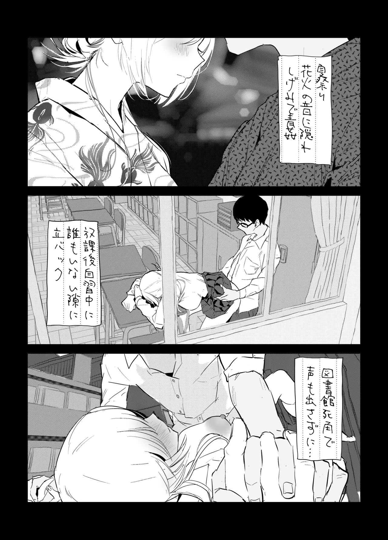 新妻の小春、ネトラセ - page52