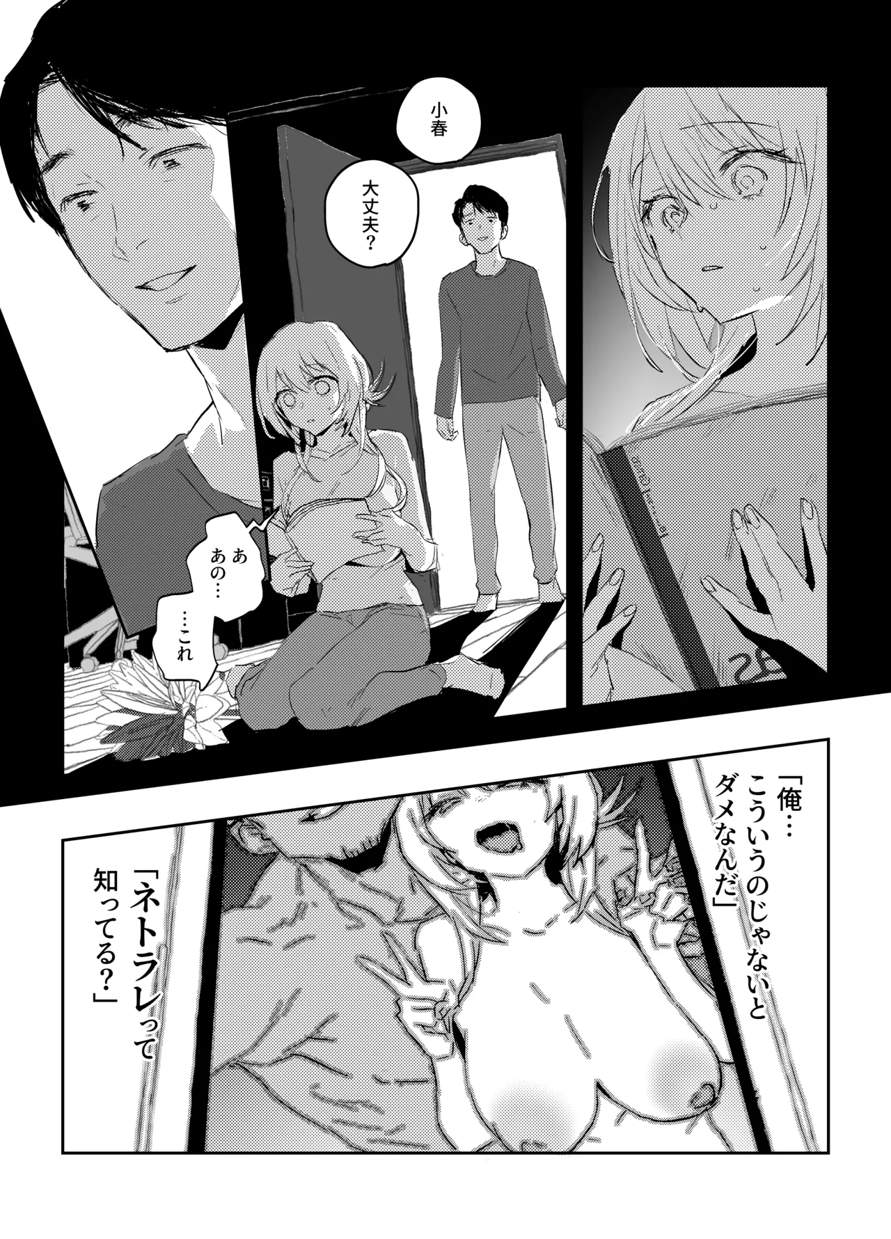 新妻の小春、ネトラセ - page53
