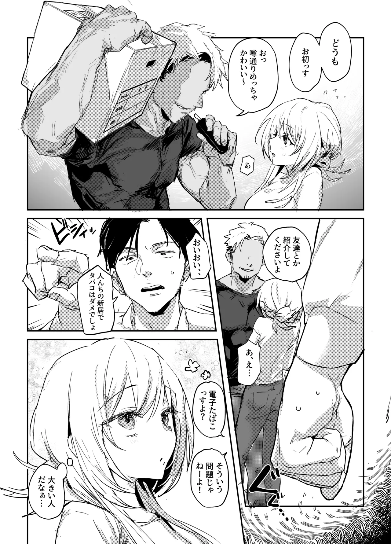 新妻の小春、ネトラセ - page6