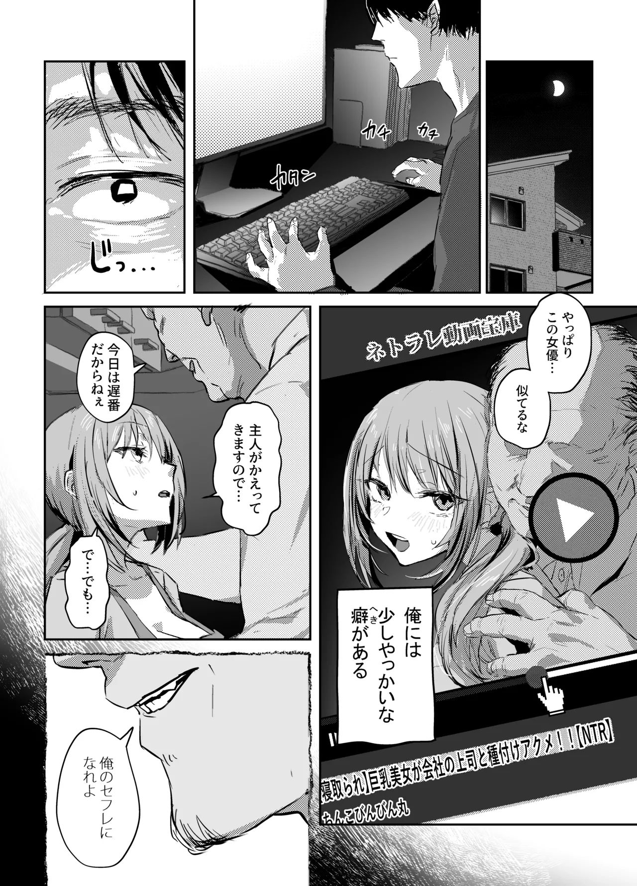 新妻の小春、ネトラセ - page7