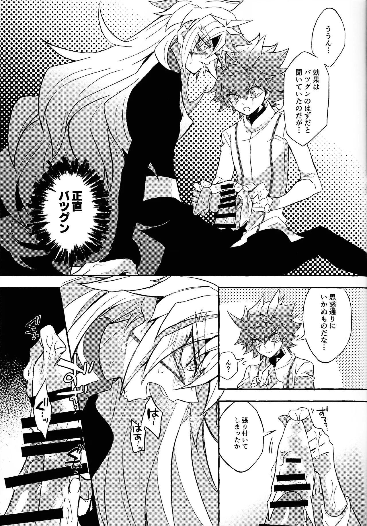 Totsugeki butai saiko shirei-kan vs roshongaze - page15