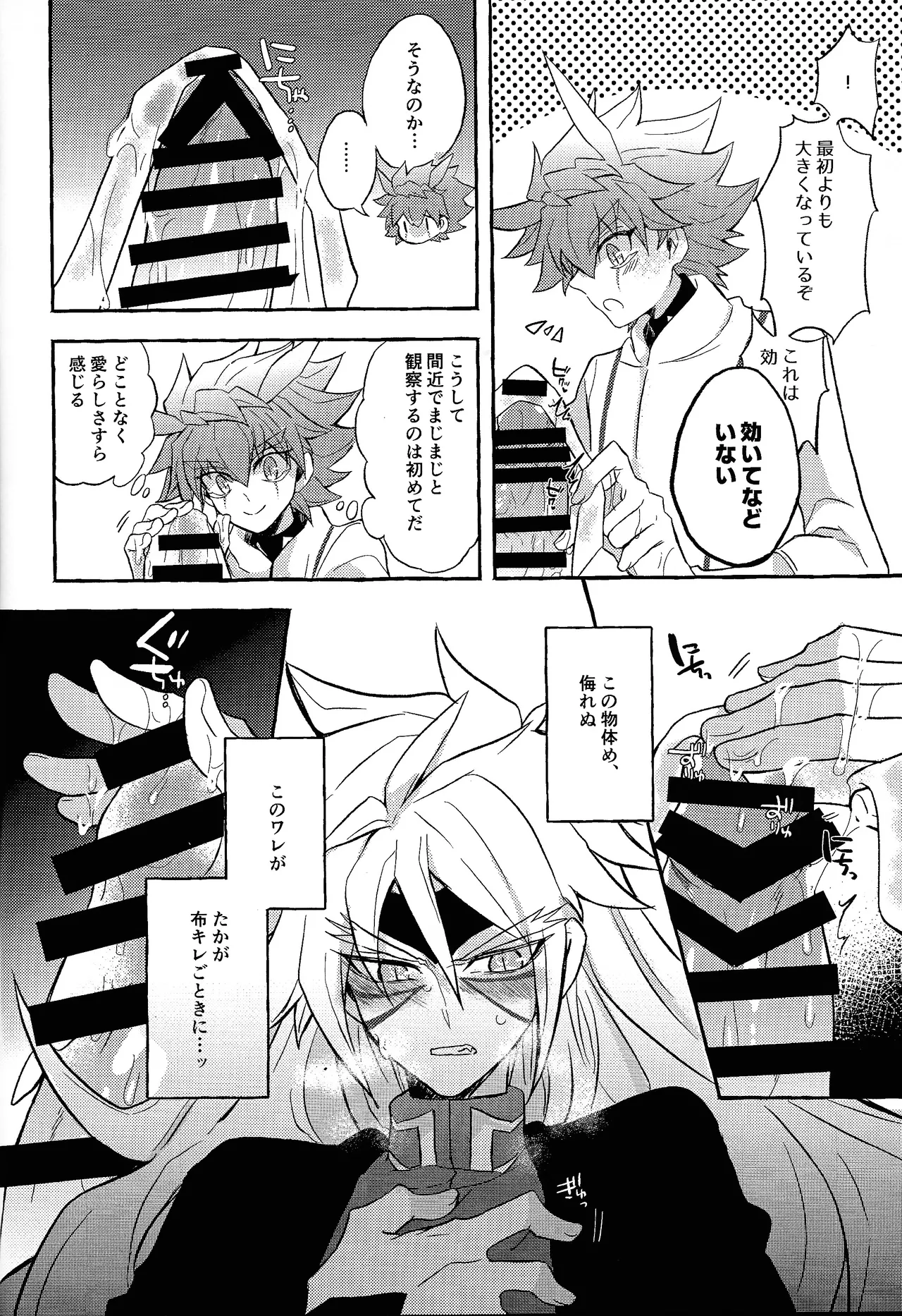 Totsugeki butai saiko shirei-kan vs roshongaze - page16