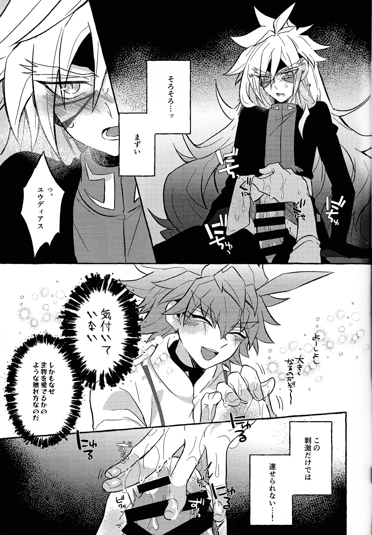 Totsugeki butai saiko shirei-kan vs roshongaze - page17