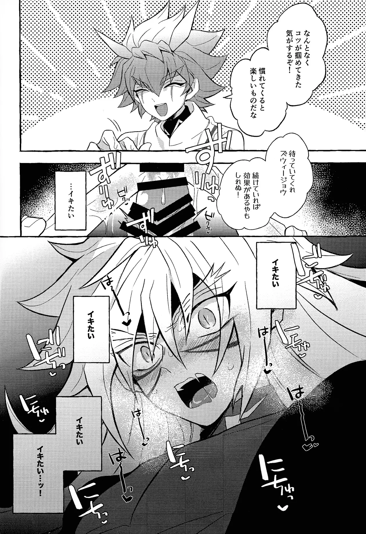 Totsugeki butai saiko shirei-kan vs roshongaze - page18