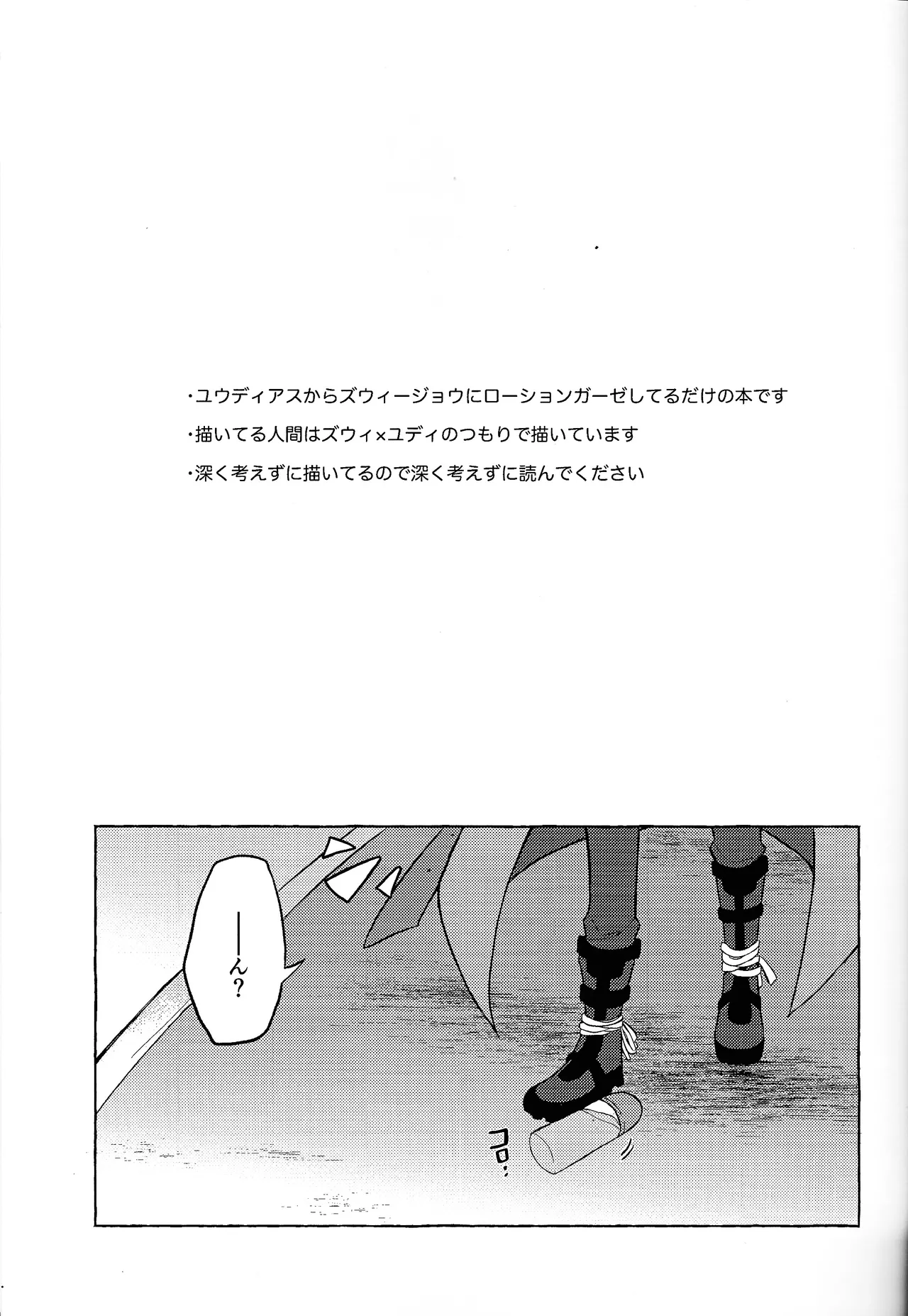 Totsugeki butai saiko shirei-kan vs roshongaze - page2