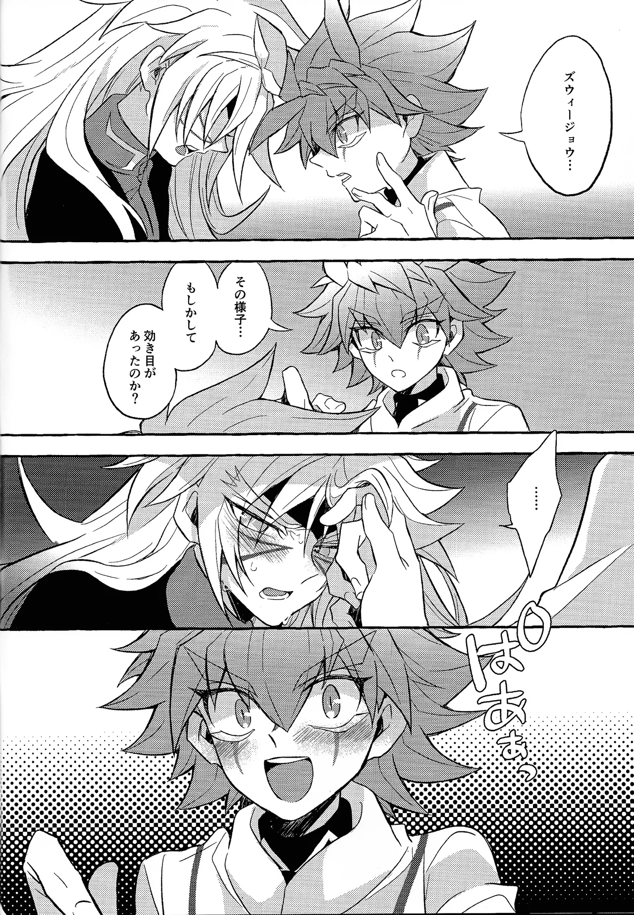 Totsugeki butai saiko shirei-kan vs roshongaze - page22