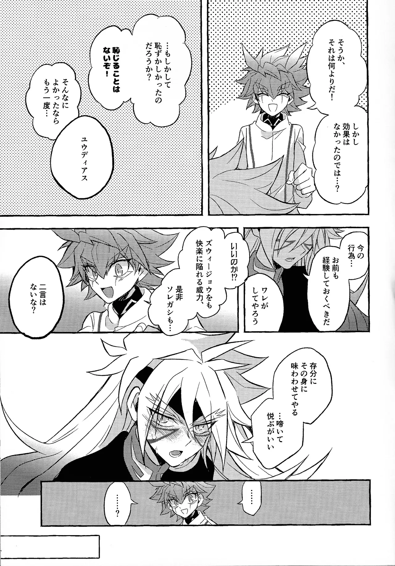 Totsugeki butai saiko shirei-kan vs roshongaze - page23