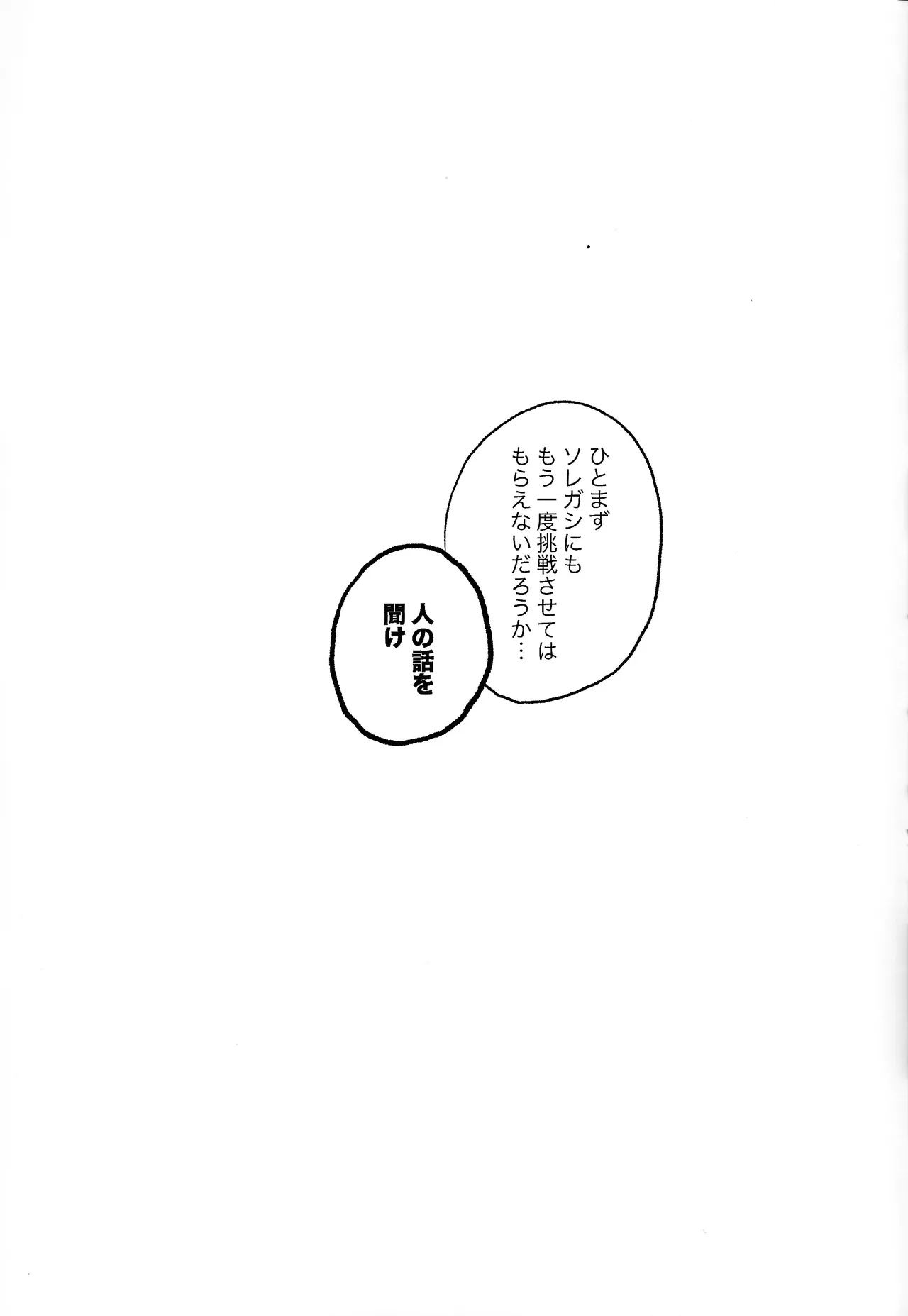 Totsugeki butai saiko shirei-kan vs roshongaze - page27
