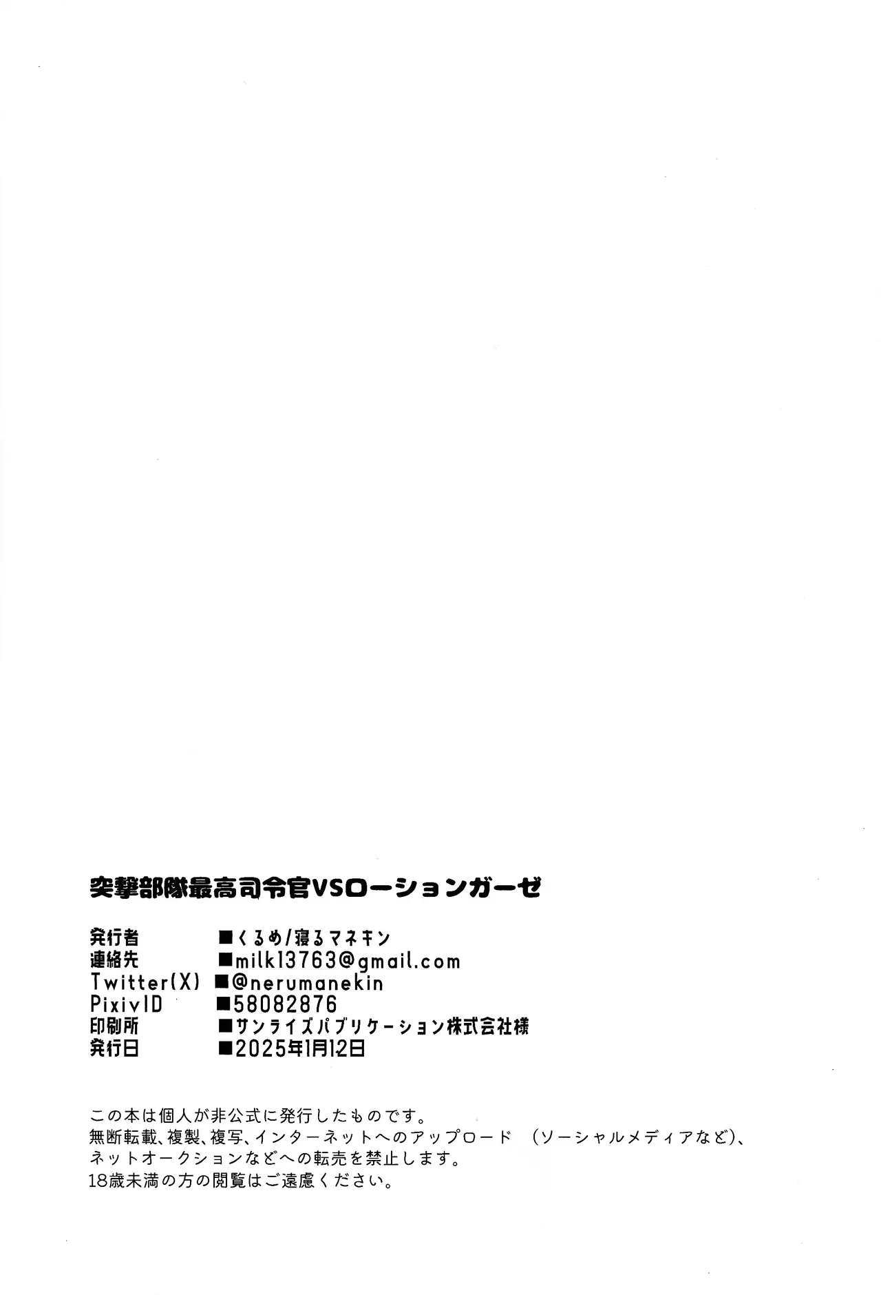 Totsugeki butai saiko shirei-kan vs roshongaze - page28