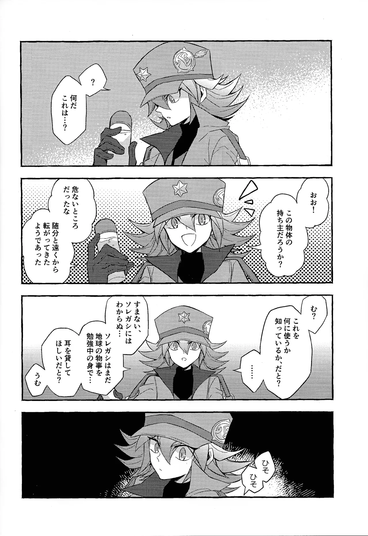 Totsugeki butai saiko shirei-kan vs roshongaze - page3