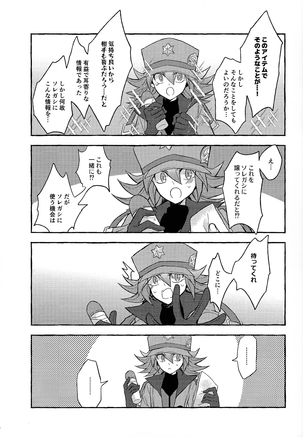 Totsugeki butai saiko shirei-kan vs roshongaze - page4