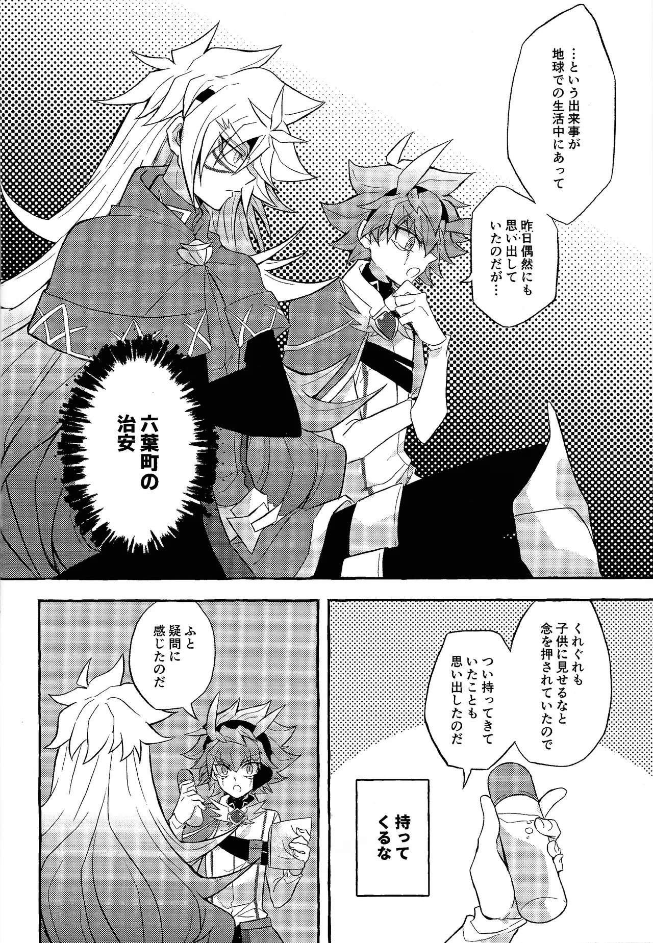 Totsugeki butai saiko shirei-kan vs roshongaze - page5