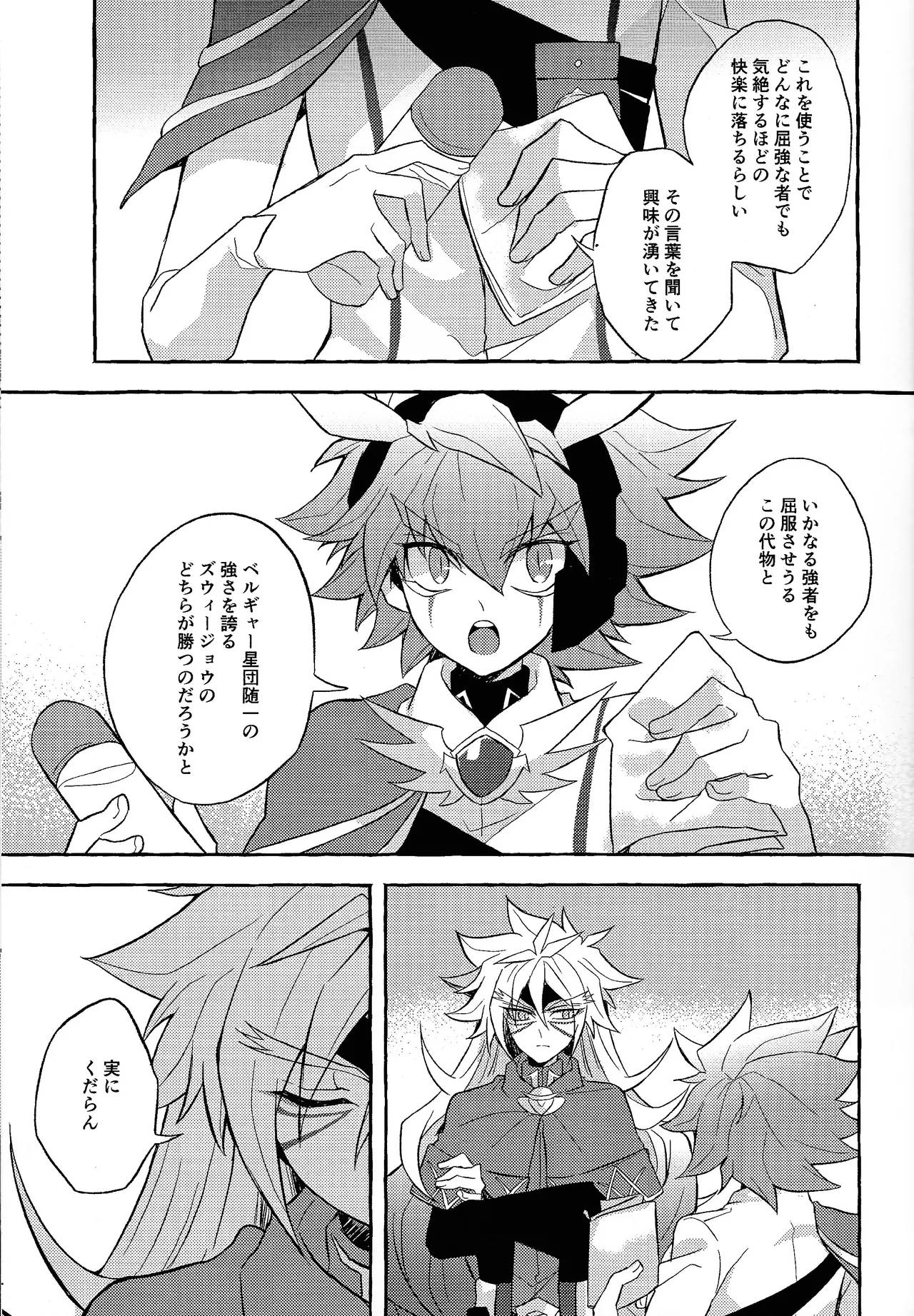 Totsugeki butai saiko shirei-kan vs roshongaze - page6