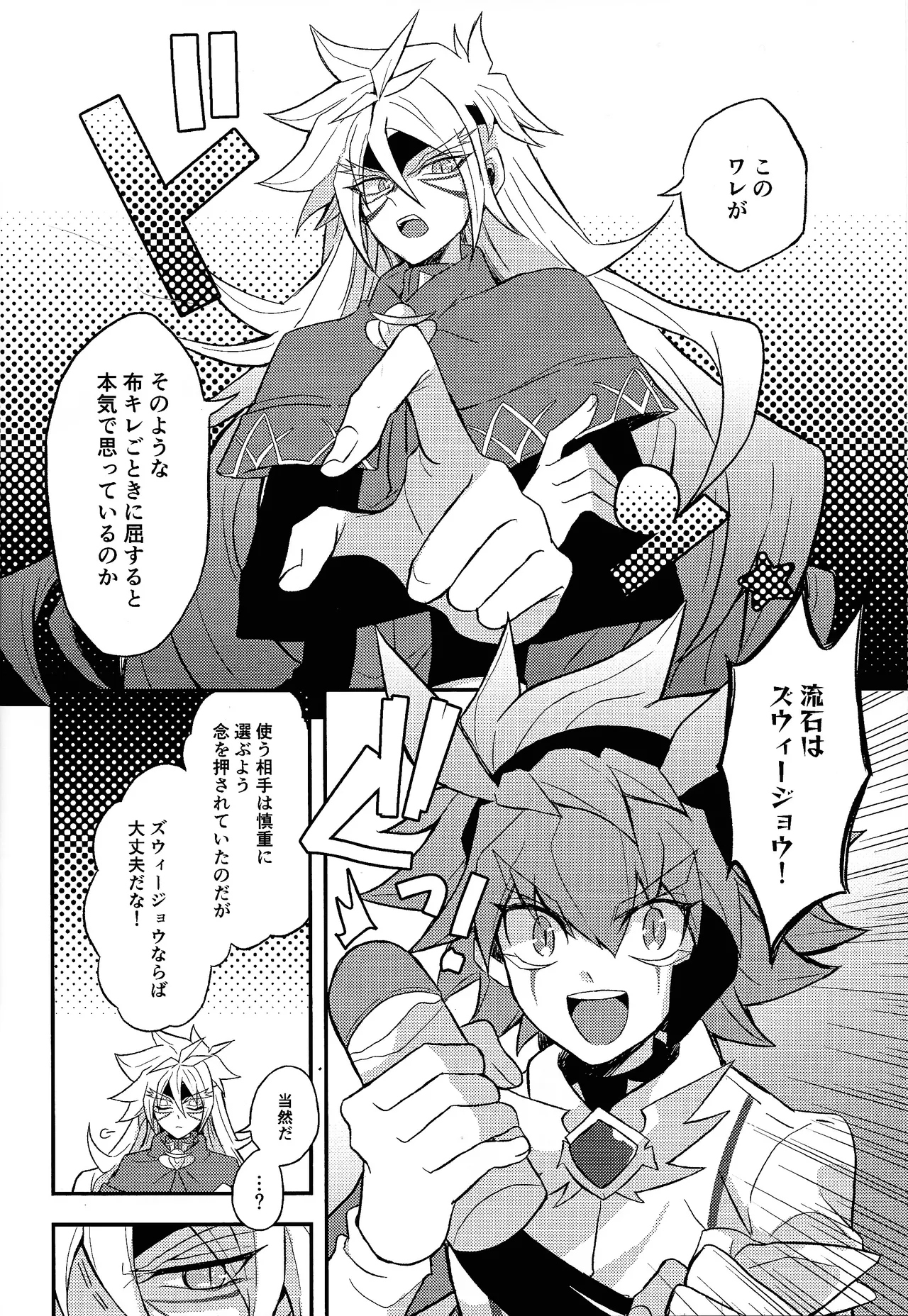 Totsugeki butai saiko shirei-kan vs roshongaze - page7