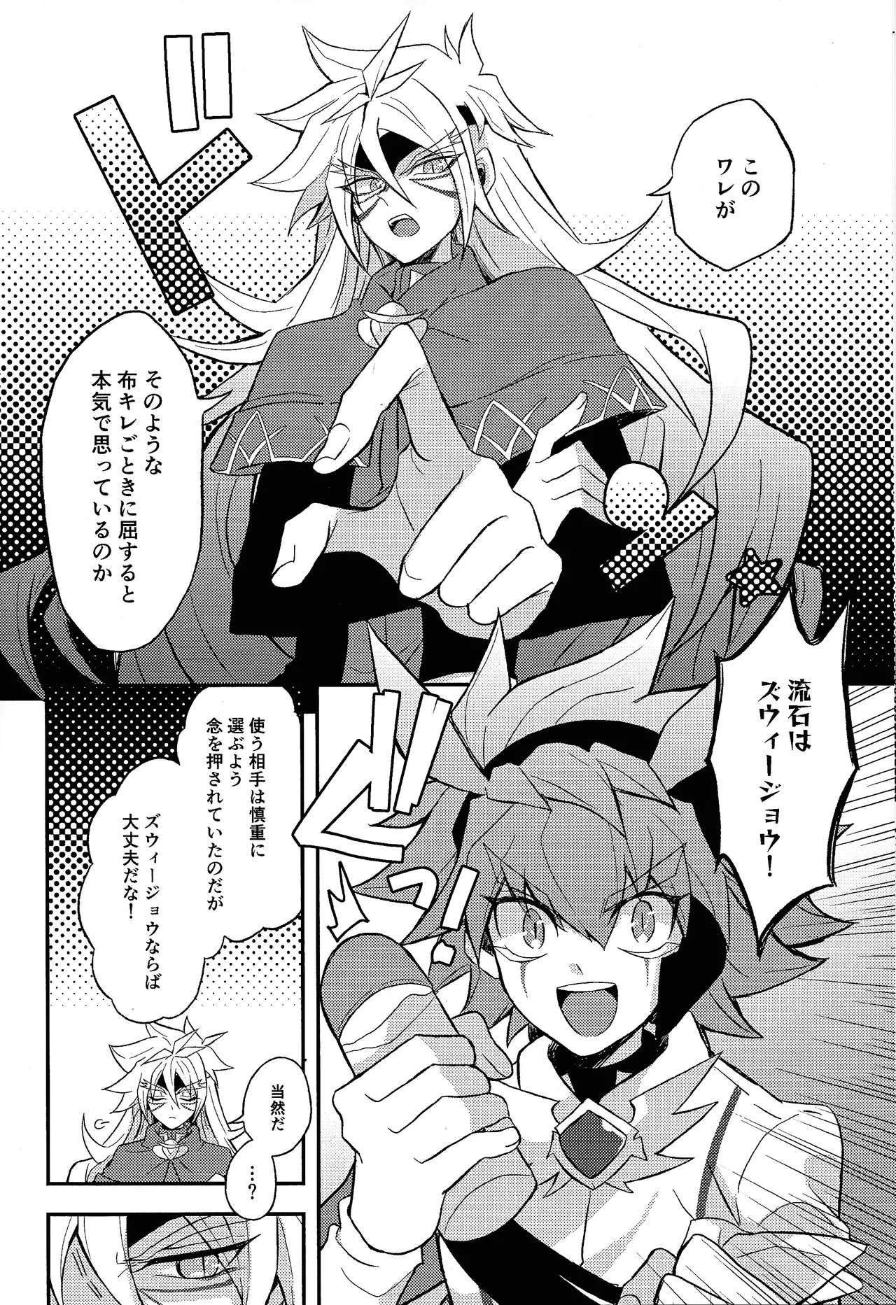 Totsugeki butai saiko shirei-kan vs roshongaze - page8