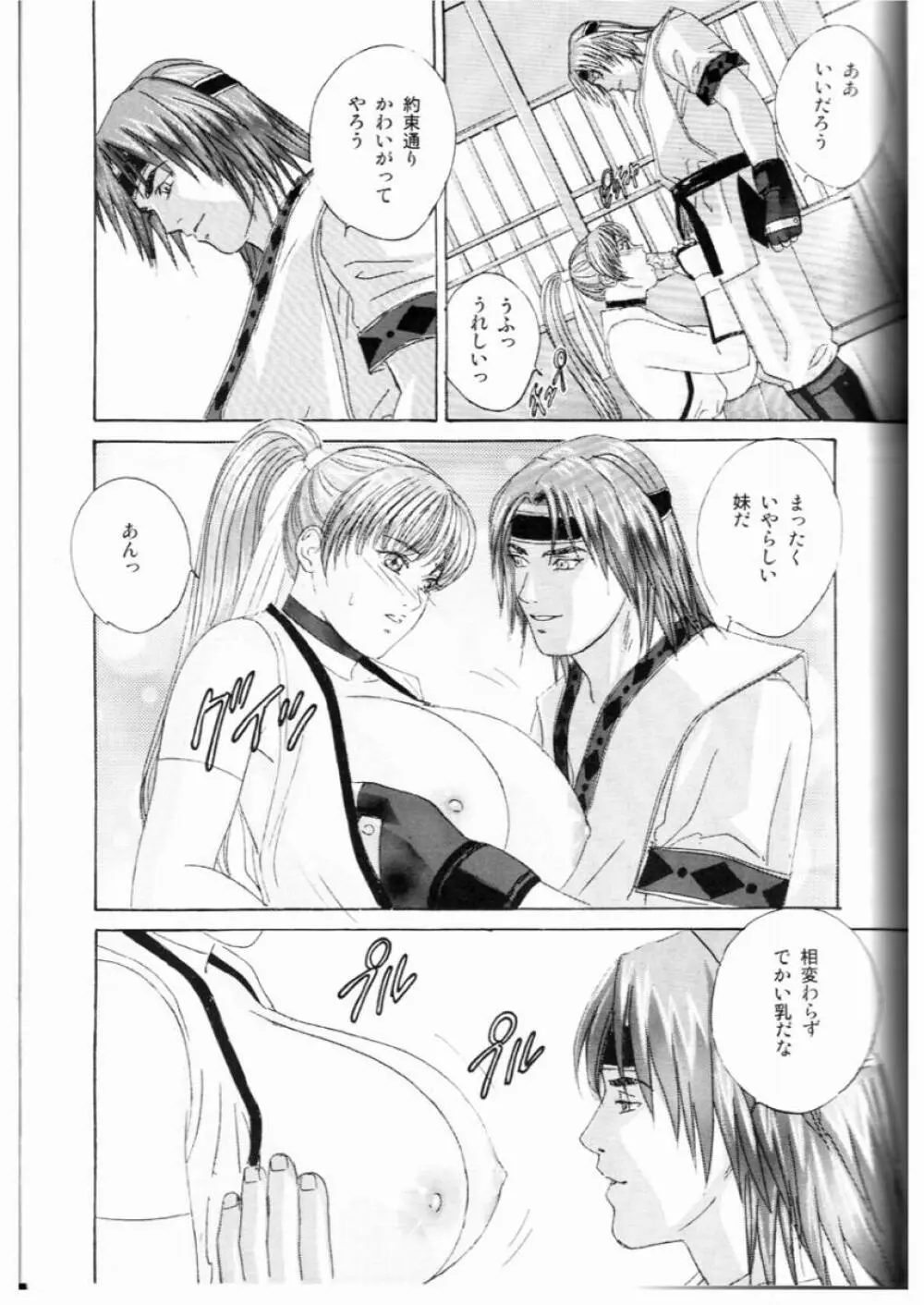 DOA XXX VOL.02 - page12