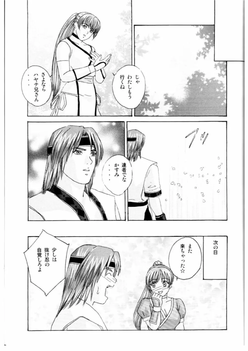 DOA XXX VOL.02 - page22