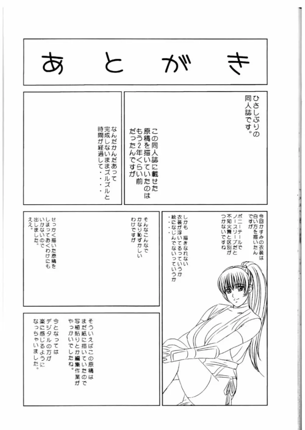 DOA XXX VOL.02 - page25