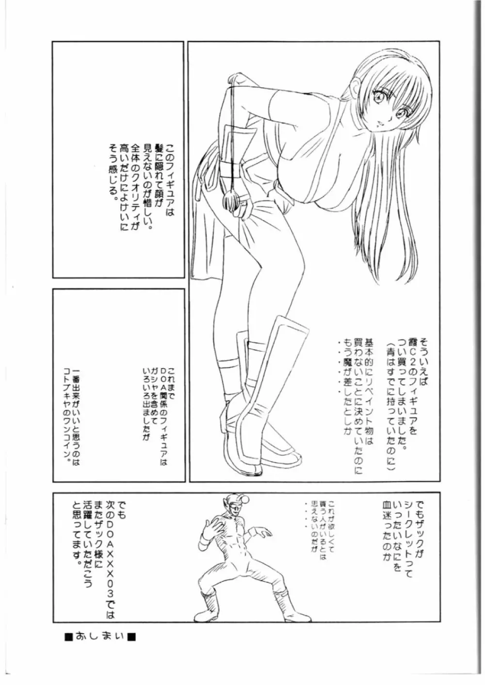 DOA XXX VOL.02 - page26