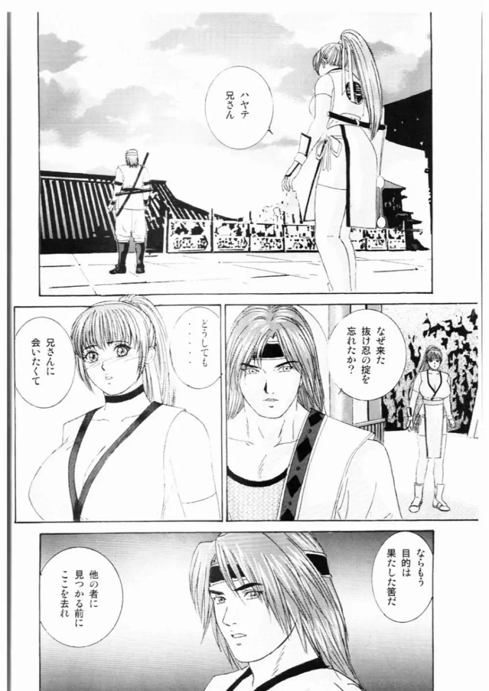 DOA XXX VOL.02 - page3