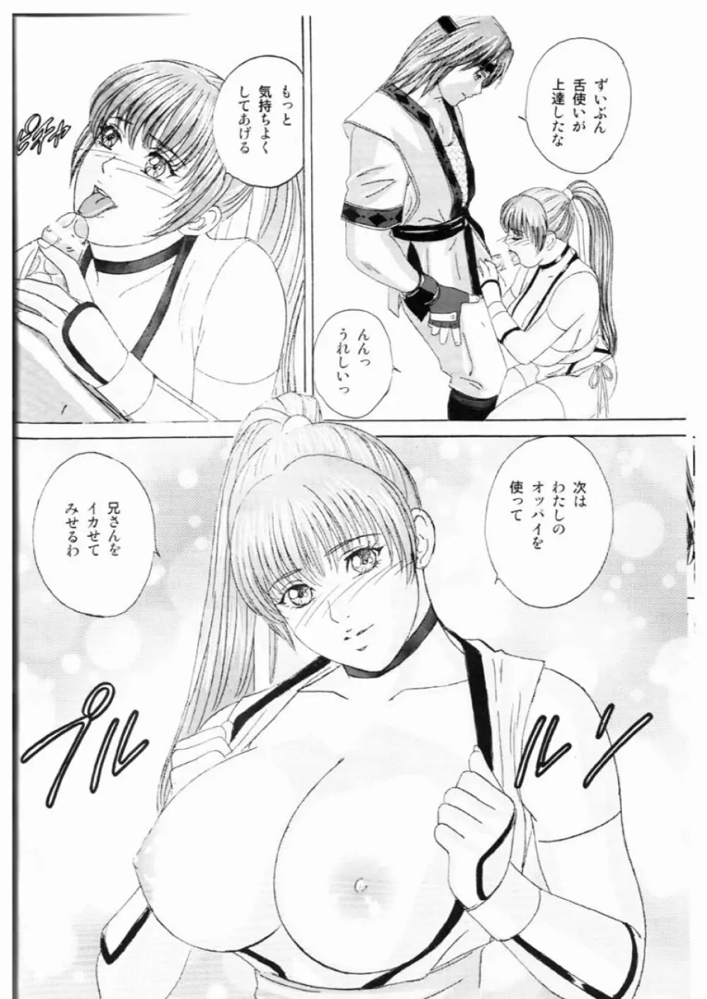 DOA XXX VOL.02 - page7