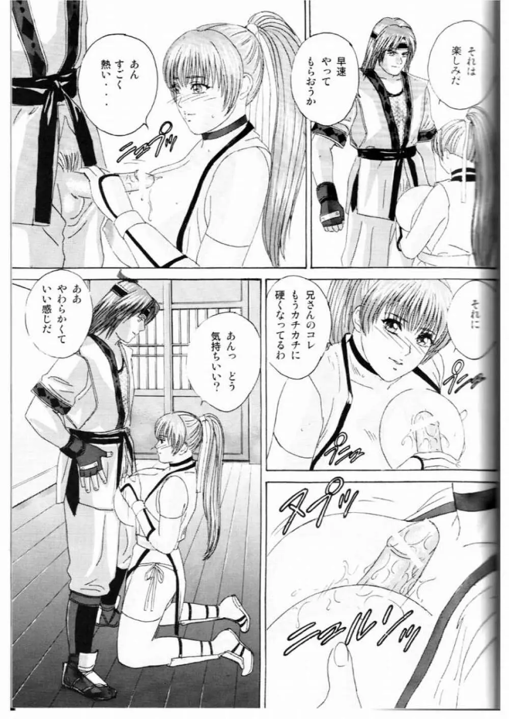 DOA XXX VOL.02 - page8