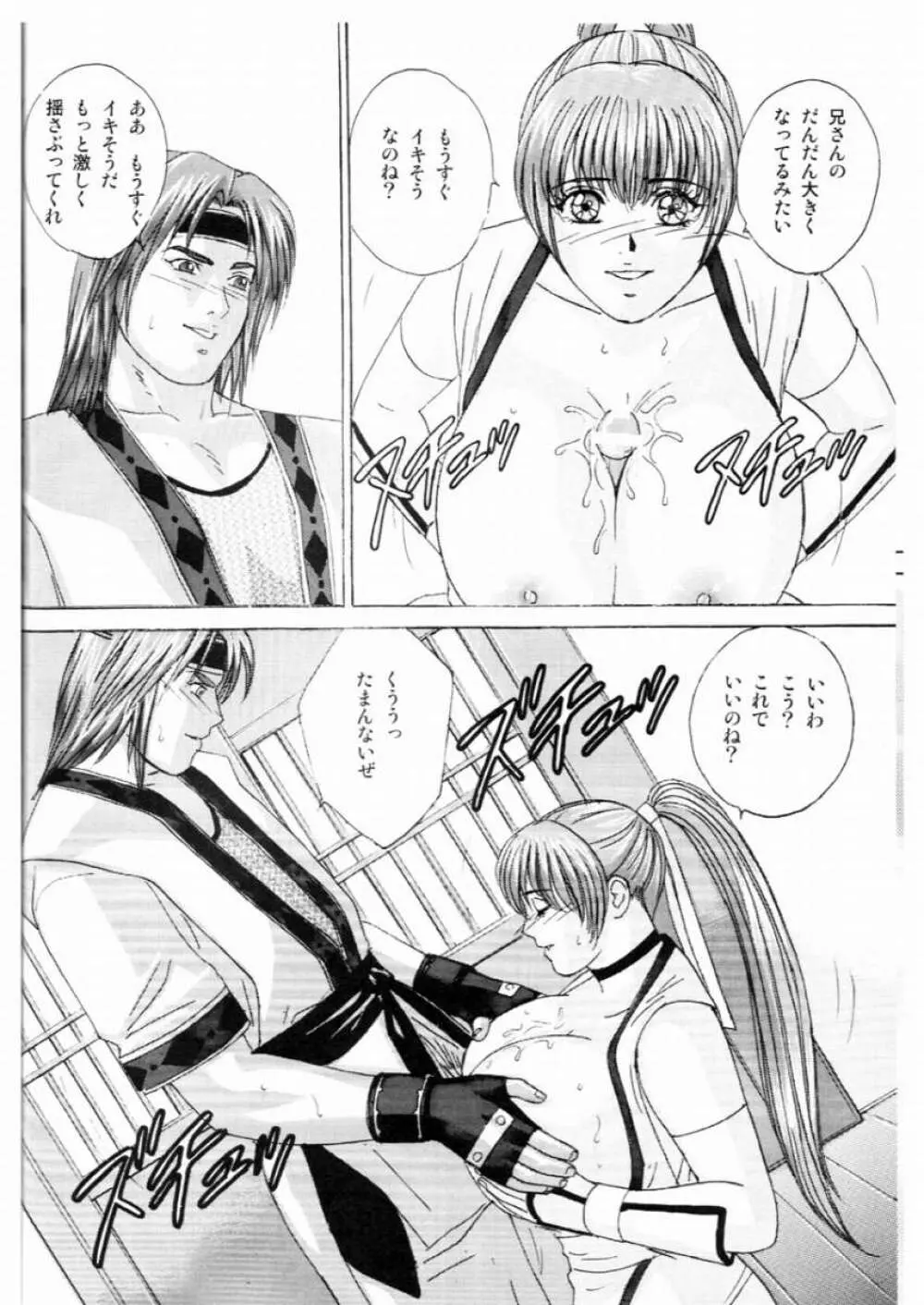 DOA XXX VOL.02 - page9