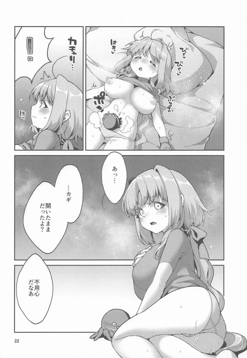 触手を愉しむキャロさん - page21