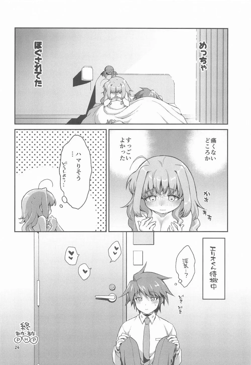 触手を愉しむキャロさん - page23
