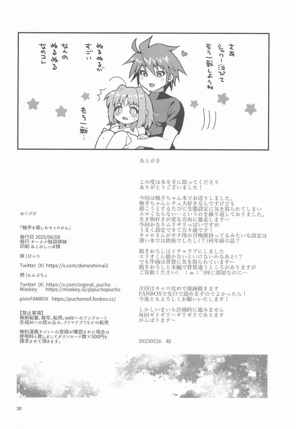 触手を愉しむキャロさん - page29