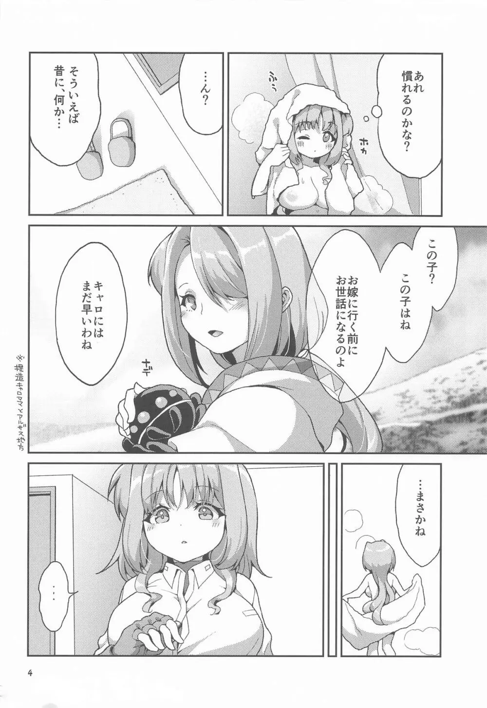 触手を愉しむキャロさん - page3