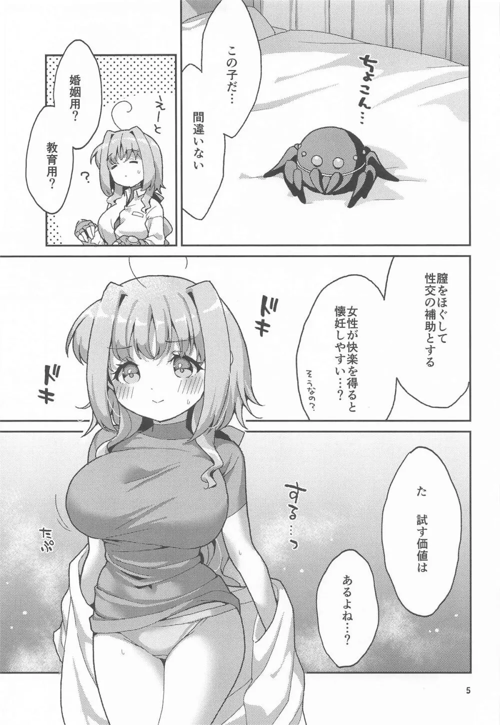 触手を愉しむキャロさん - page4