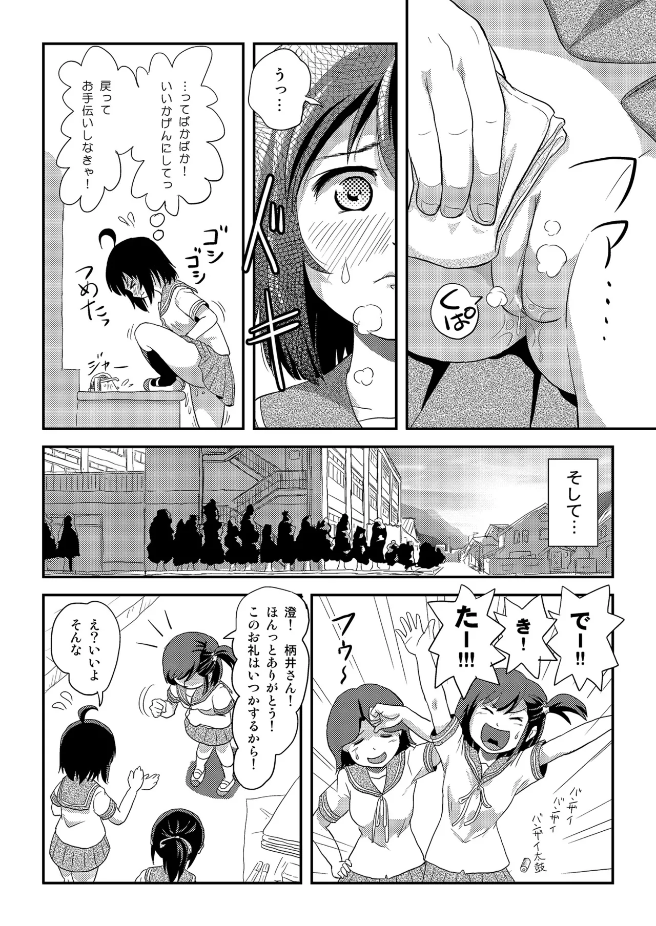 ちる露出 23 - page10