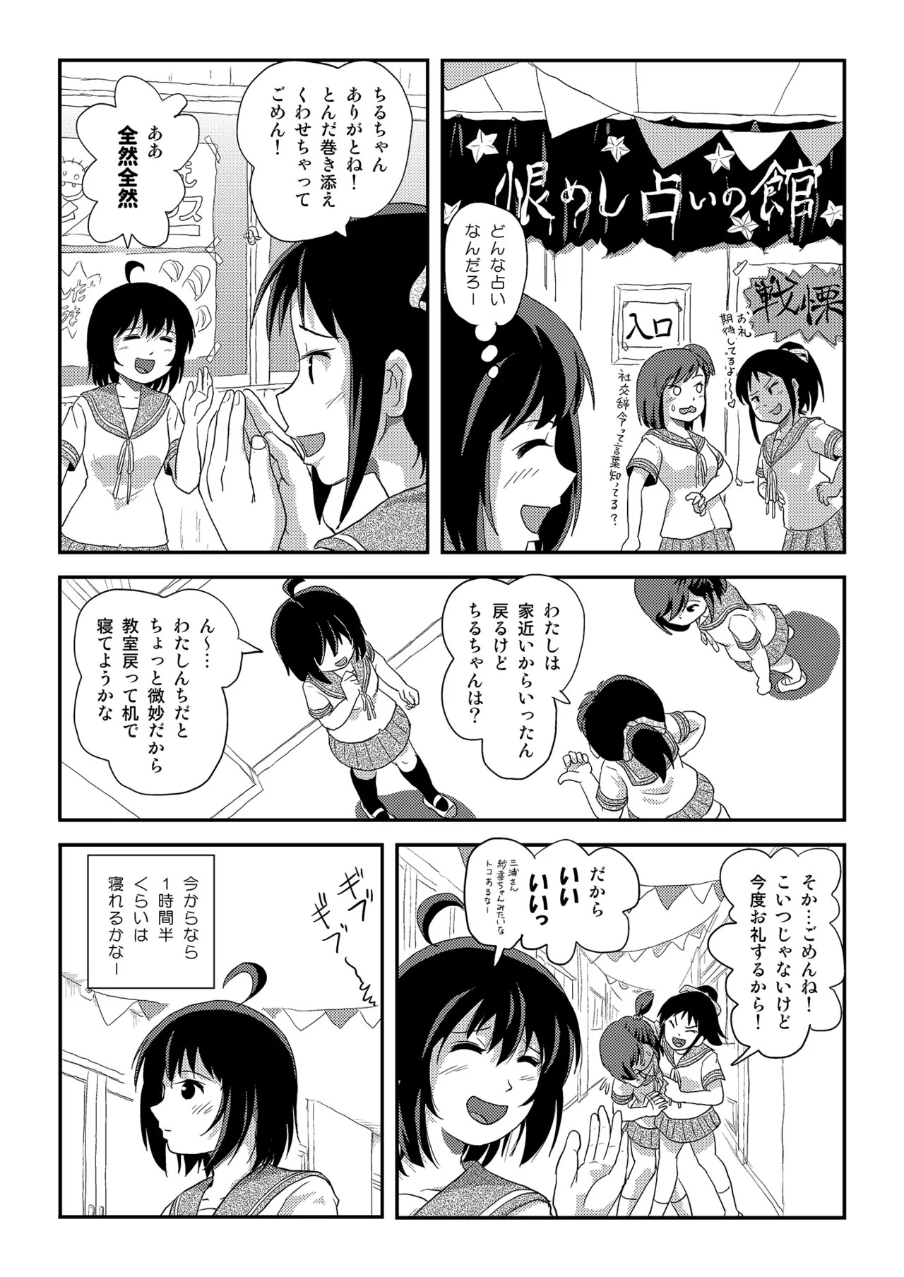 ちる露出 23 - page11