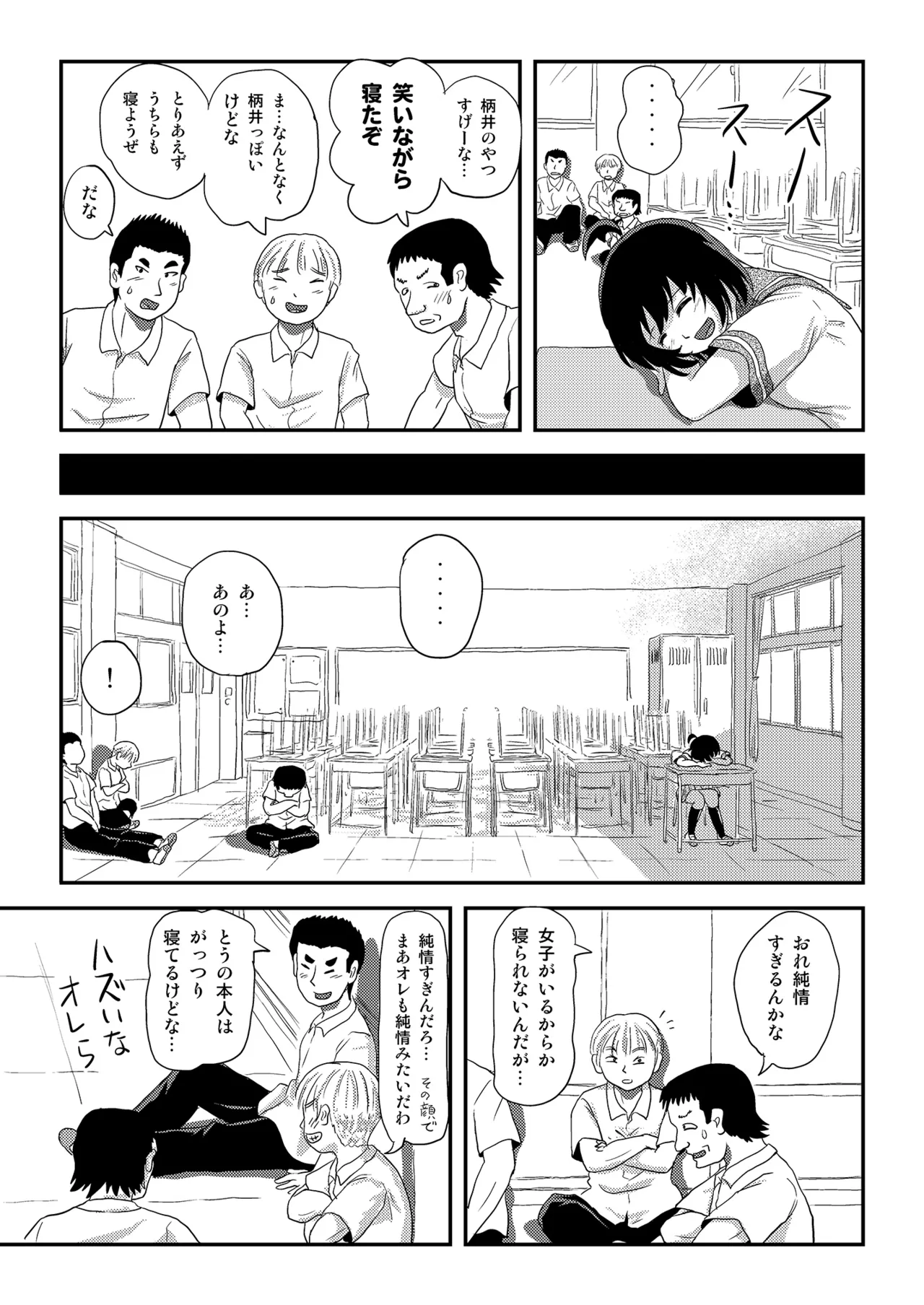 ちる露出 23 - page13